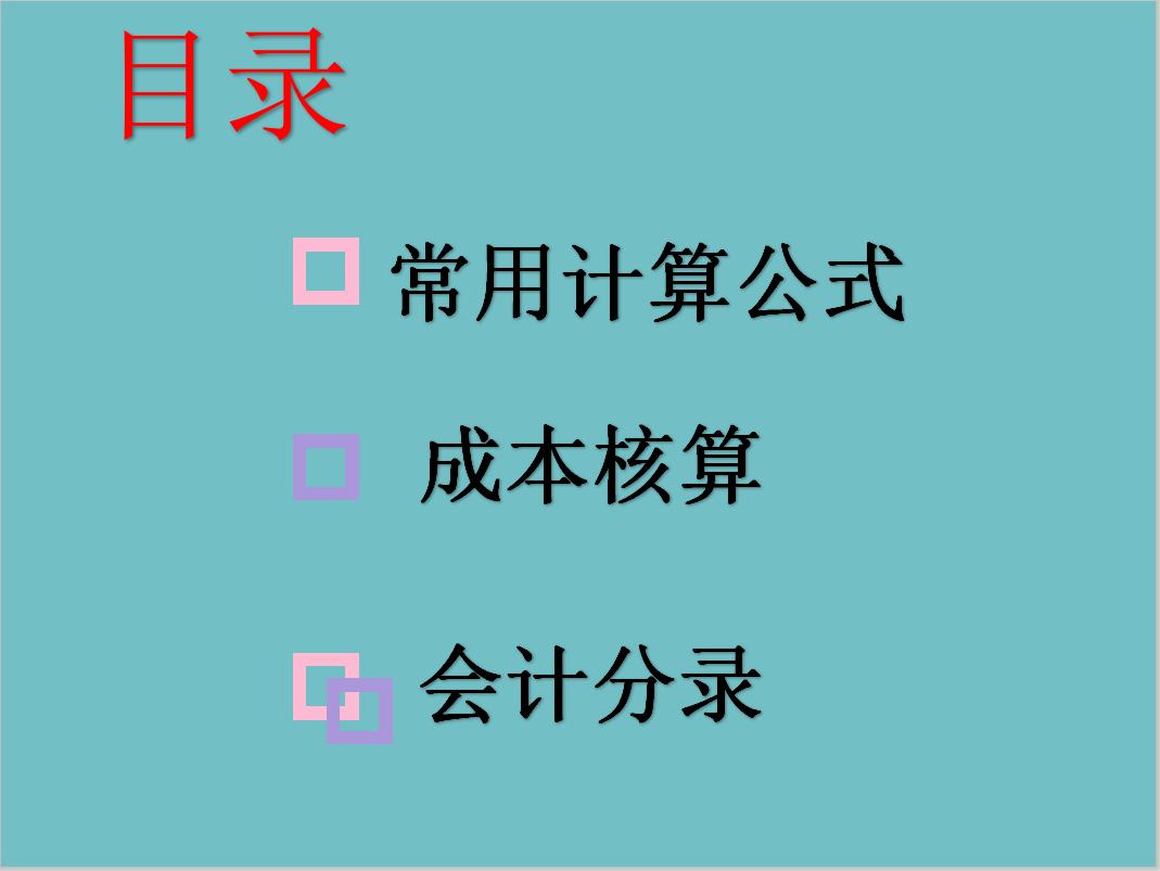 房地产会计注意了！超详细会计分录＋成本核算来了，错过可惜