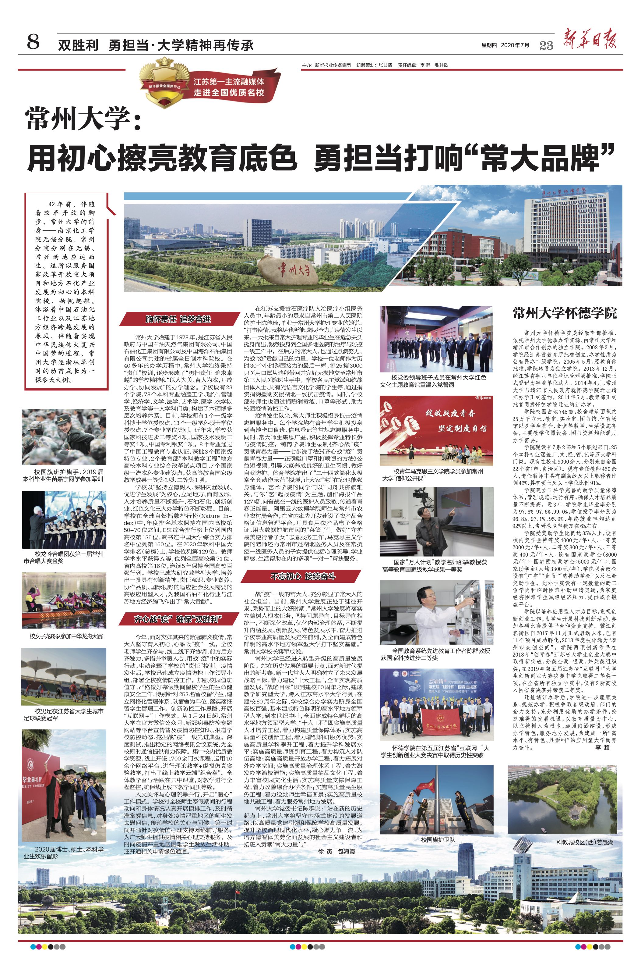 常州大学：用初心擦亮教育底色 勇担当打响“常大品牌”