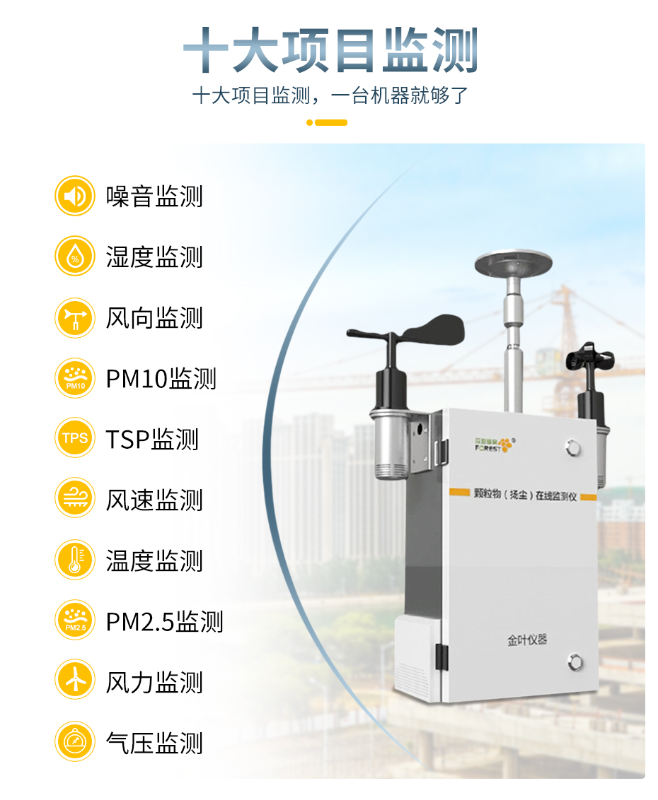 环境PM2.5扬尘监测仪器城市建设中减少空气污染必备设备
