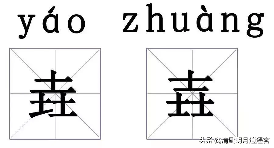 这些相似汉字,严重考验了我们的智商