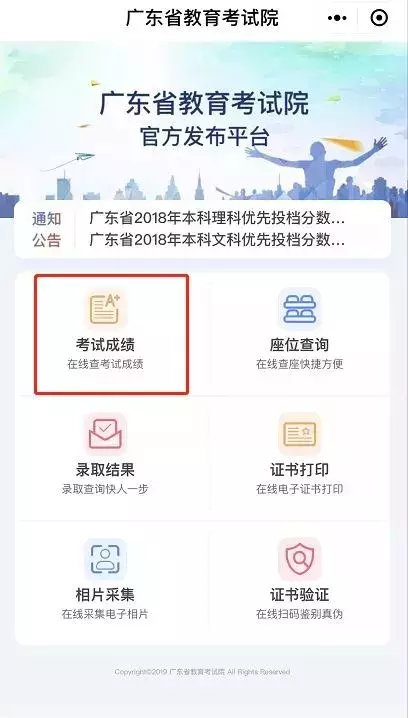 又提前！广东高考分数线24日上午10时公布！附成绩查询方式