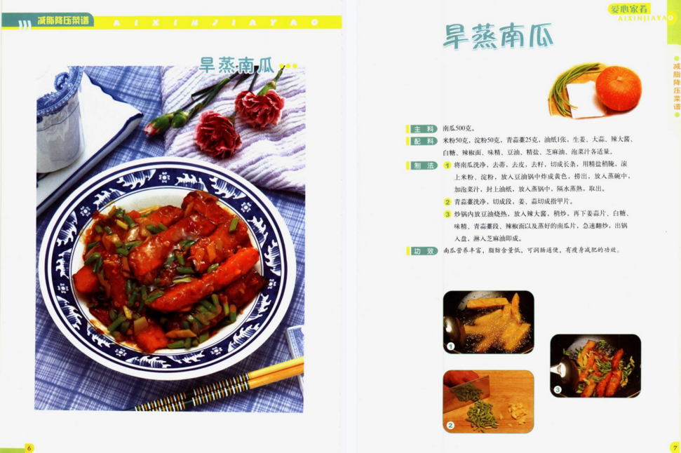 50道精美可口的降脂降压菜谱，吃出健康吃出营养，帮家人收藏
