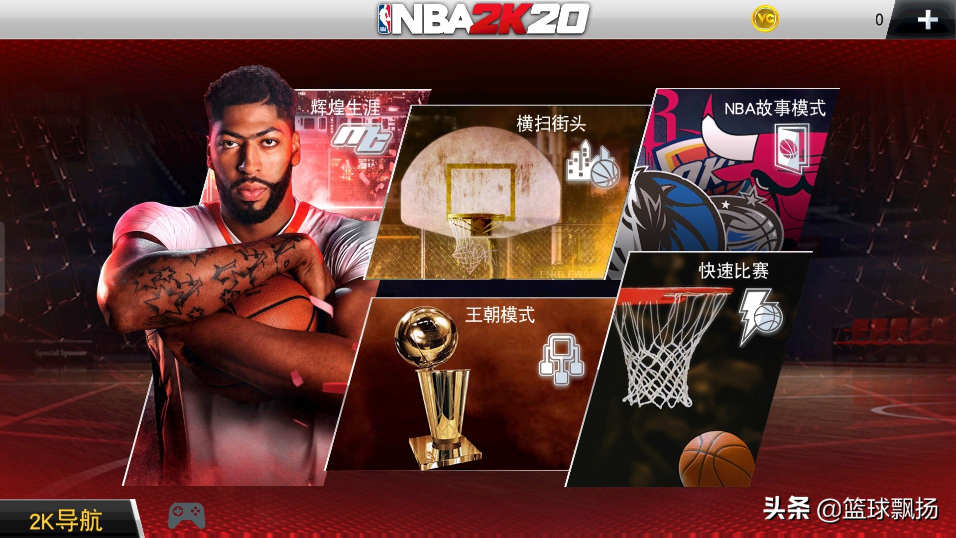 怎么下手机nba2k20(安卓版nba2k20已发行)