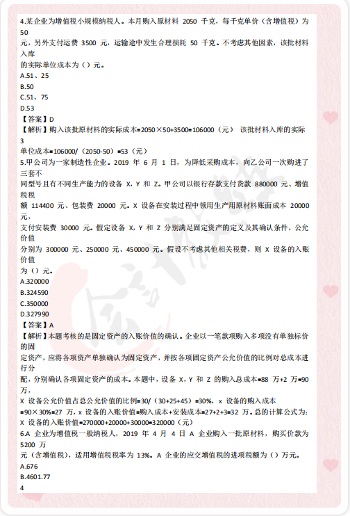 速来！2021初级会计考试密押卷及历年真题大放送，快速提分30+