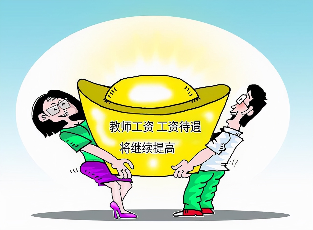 教育部发布喜讯，将全面上调老师的工资，老师：终于等来了