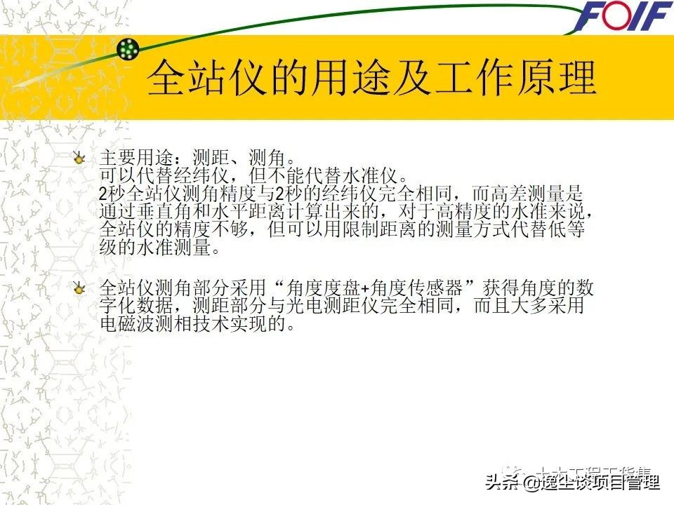 全站仪的使用教程+图文解说，就看这一篇了！60页PPT可下载