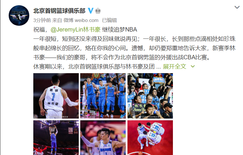 林书豪为什么想去cba(林书豪决定重返NBA，逃离CBA只因野蛮防守？名嘴曝真正原因)