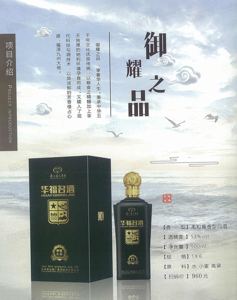 贵州茅台酒厂（集团）技术开发公司 华福名酒 招募各级经销商