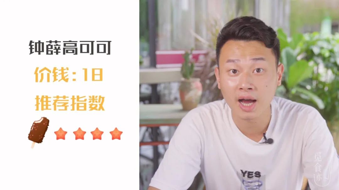 2020網(wǎng)紅雪糕評測（第三款你分得清算我輸）(23)