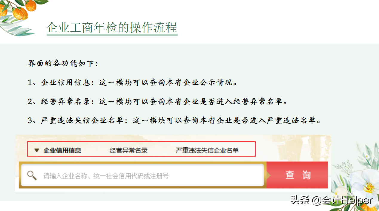 工商年检又来了，不会操作的，送你企业工商年检操作及注意事项