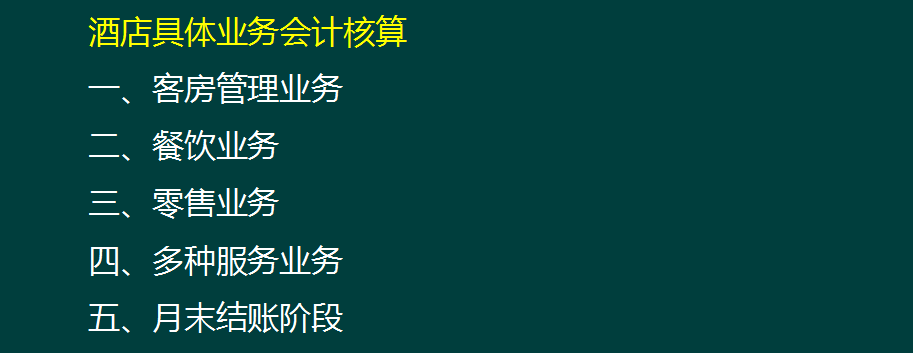 8年餐饮会计耗时一个月整理出69页账务处理流程，值得借鉴