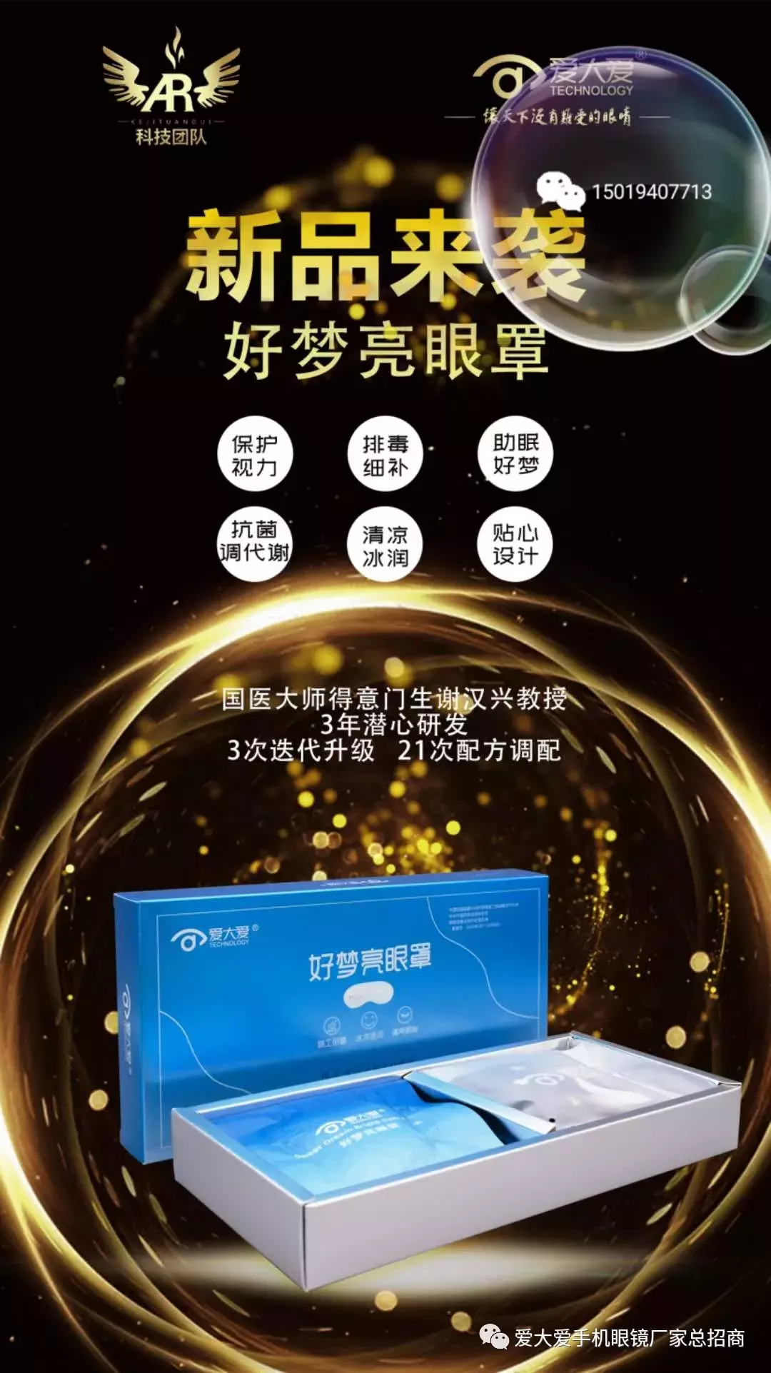 爱大爱手机眼镜如何做代理？分几个级别？