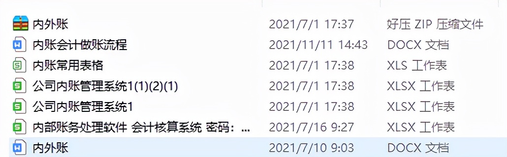 因不懂内账流程，差点被老板辞退！看完这个让我“恍然大悟”