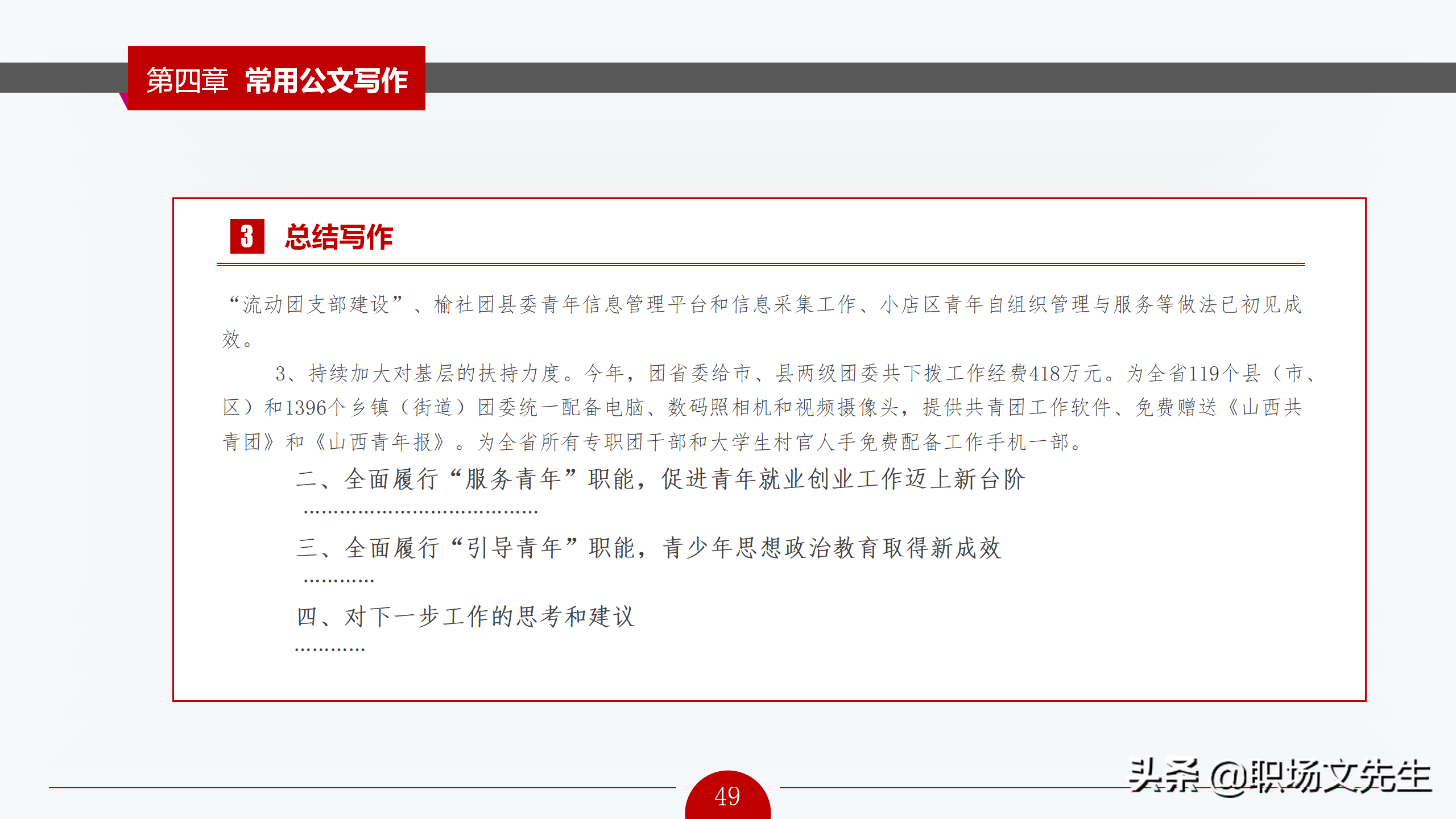 公文写作概述，72页公文写作培训课件，公文写作要求和具体方法