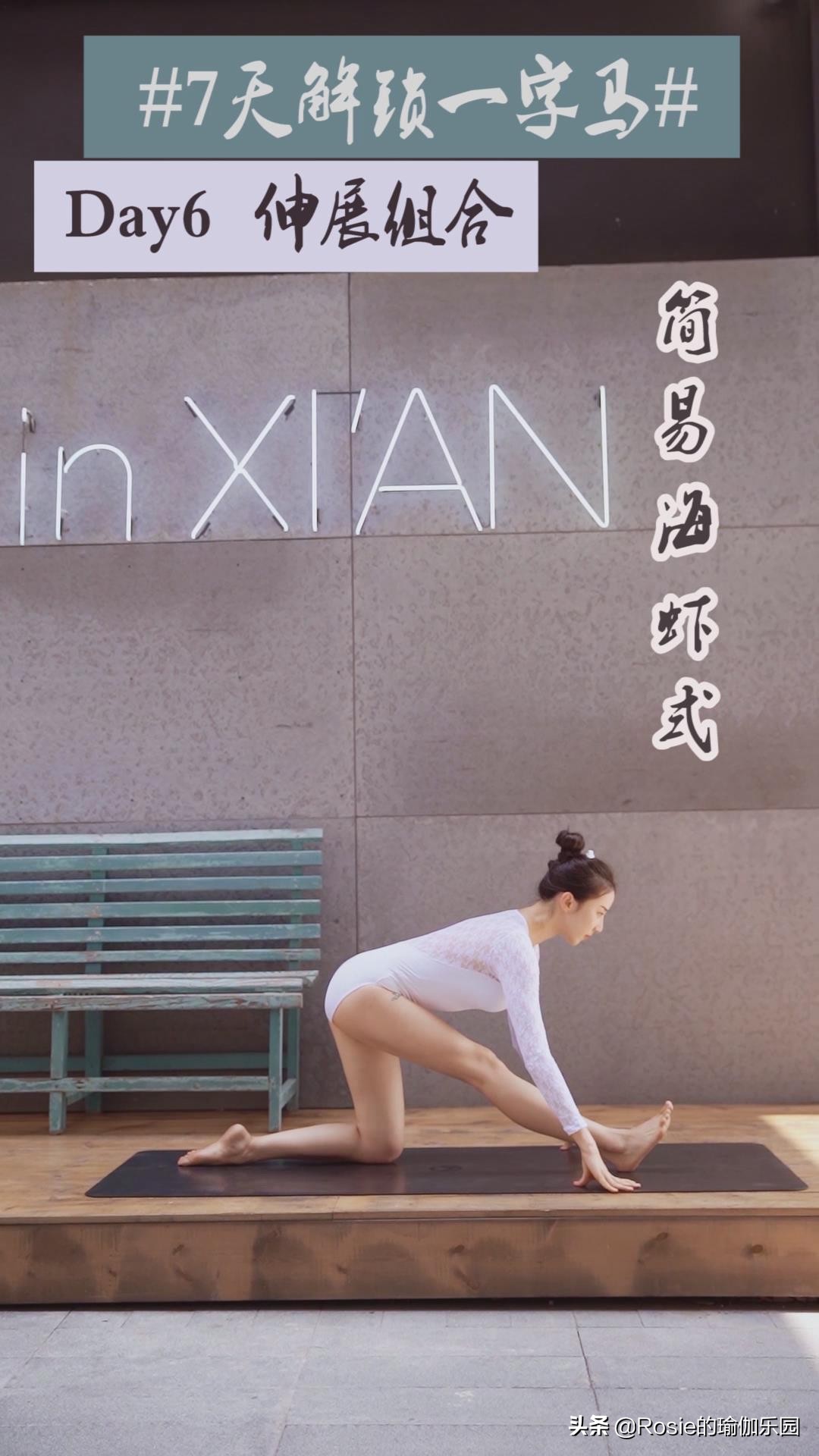 收好这份一字马解锁秘笈，你也能当街劈叉飒上天