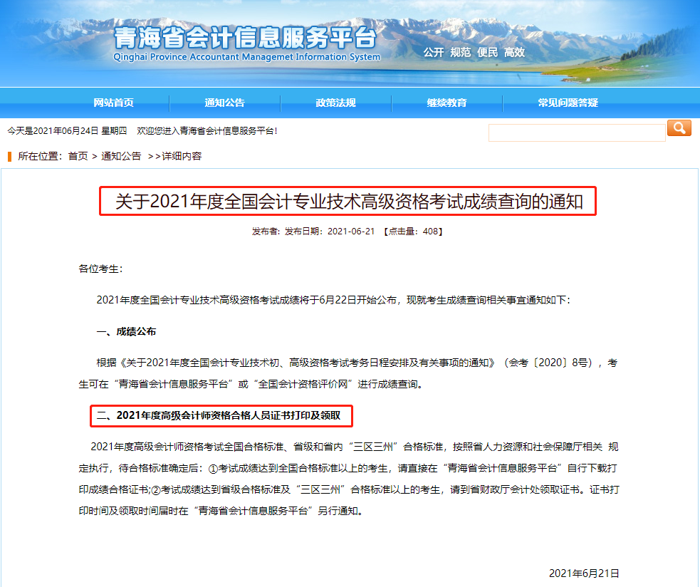 终于等到了！2021初级会计现在就可以领证