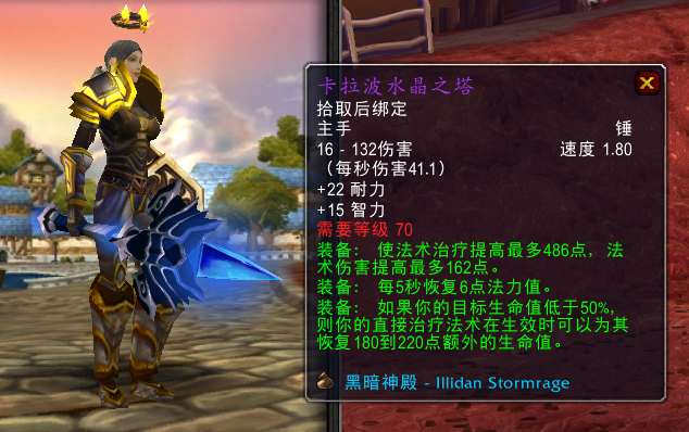 魔兽TBC：黑暗神殿24件武器分析，蛋刀是S级，还有10件A级