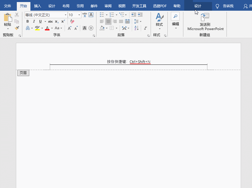 原来Word中烦人的页眉横线要这样删除！1个快捷键即可搞定！