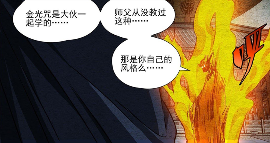 一人之下漫画第558话：张怀义偷袭得手，张之维差点被击败