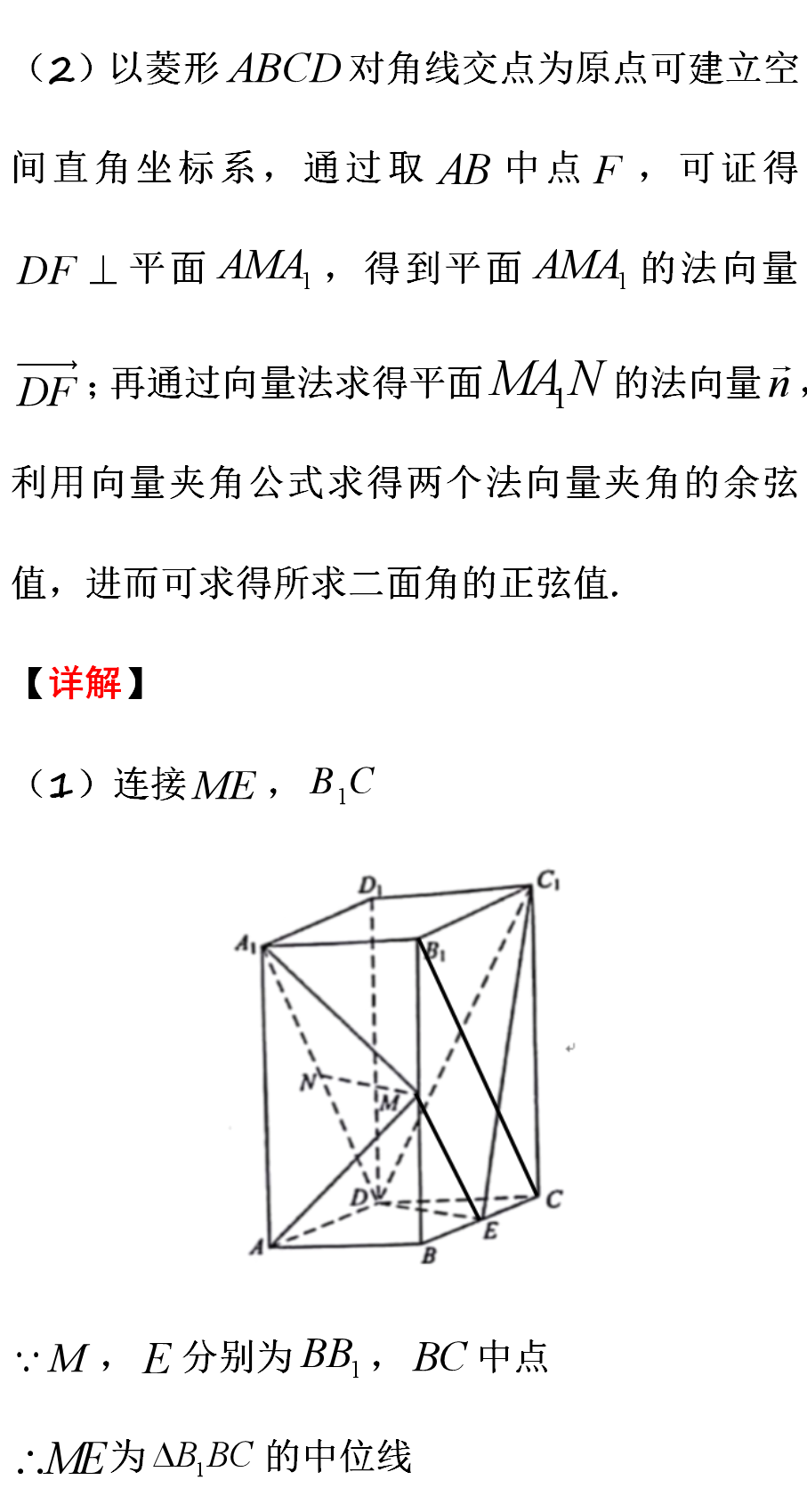 2020高考数学突破140分：立体几何二面角6种满分解法！超全归纳