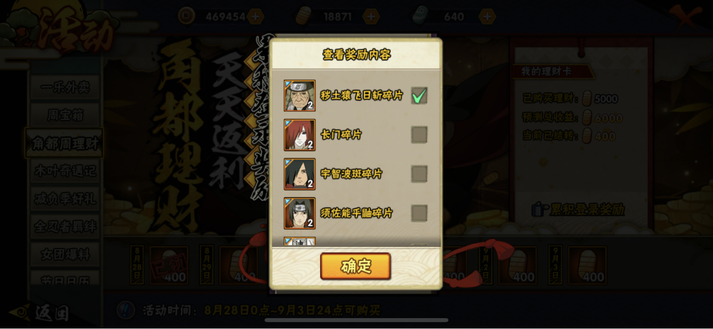 火影手游：角都周理财如约而至，钓鱼祭活动有个容易忽略的奖励