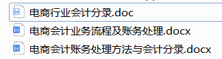 电商会计：电商业务流程及账务处理和电商分录，轻松搞定双十一
