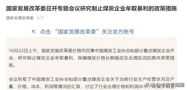 严打煤超疯,发改委连续4天发文!还有自媒体造谣煤矿停产停销?