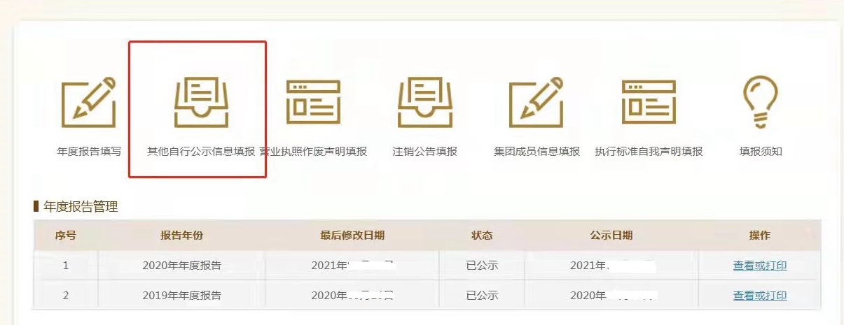 工商即时信息什么时候要填？未填、错填将被列入经营异常名录