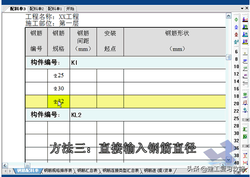 还不会钢筋翻样？钢筋平法翻样软件，内含公式，一键生成下料单