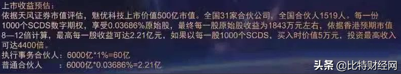 揭秘“闲云公链SCDS”原始股骗局，还说要在香港“上市”？