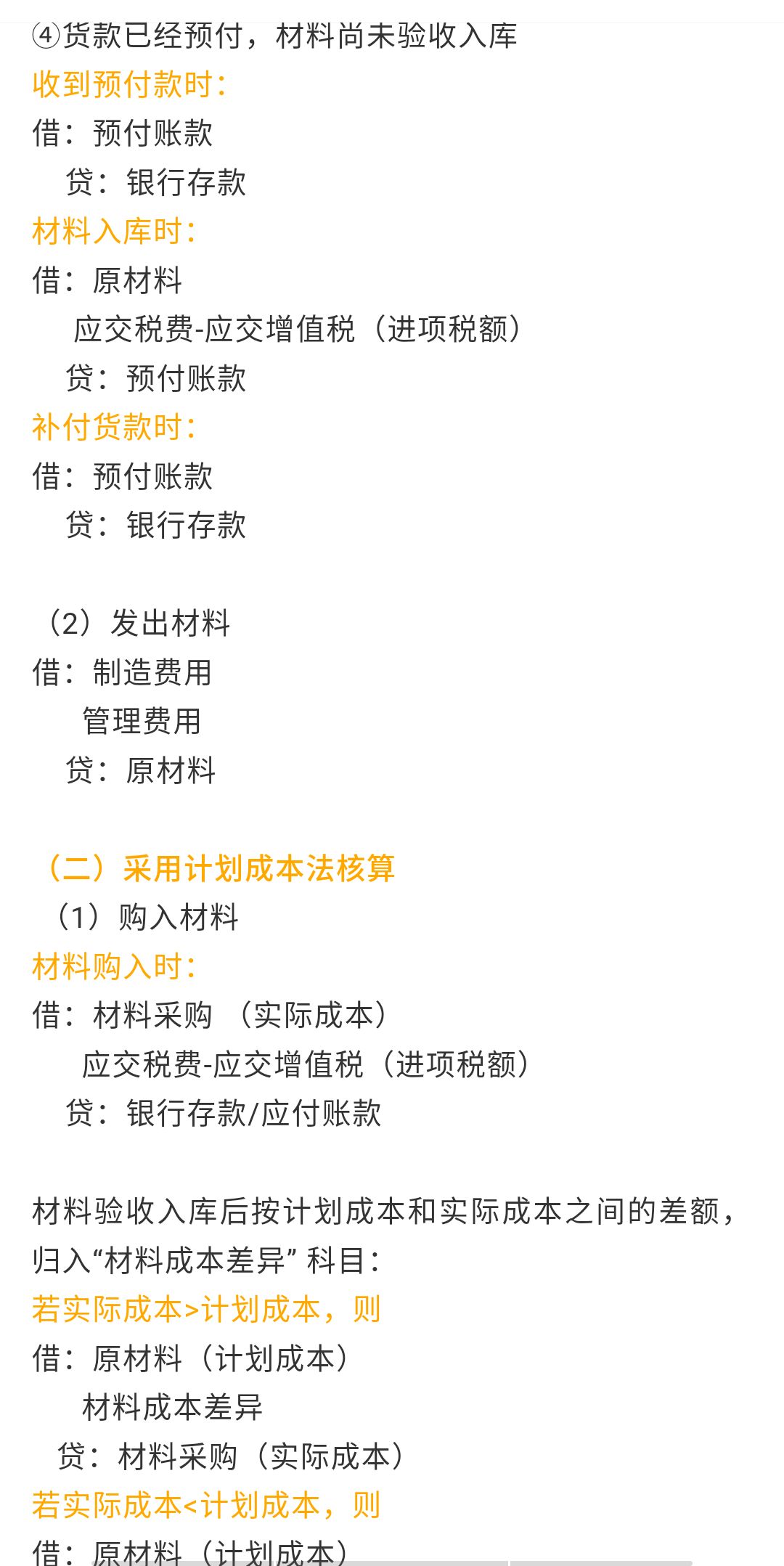 太全了！学霸表姐整理的初会考试重要考点：存货会计分录汇总