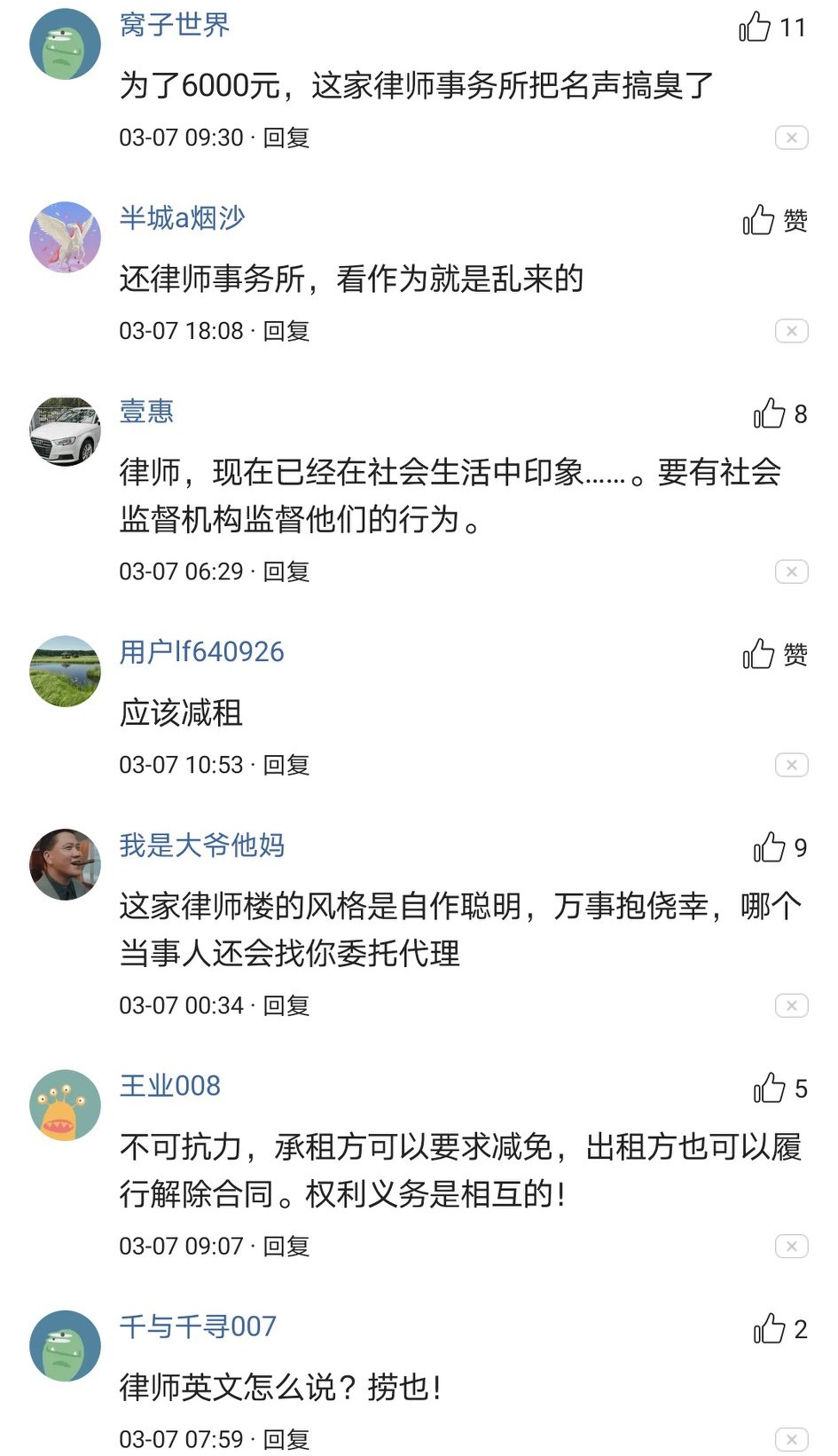 成都一律师事务所强制减租惹争议
