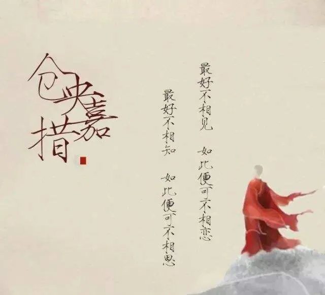 仓央嘉措诗集经典句子：转世轮回中的情深缘起