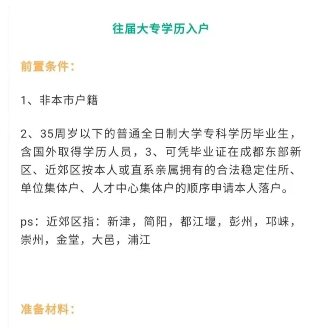 大专怎么落户成都，流程来了