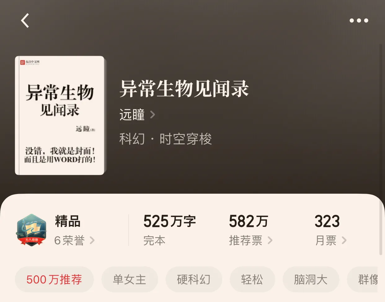 “八本完本了的小说第二弹”当爱潜水的乌贼宣布完本之时,我哭了