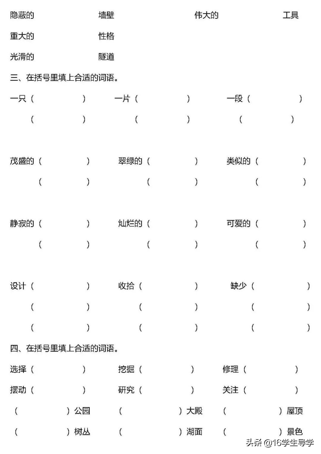 小学语文1~6年级须掌握的词语搭配，的地得组词，练习题专项训练