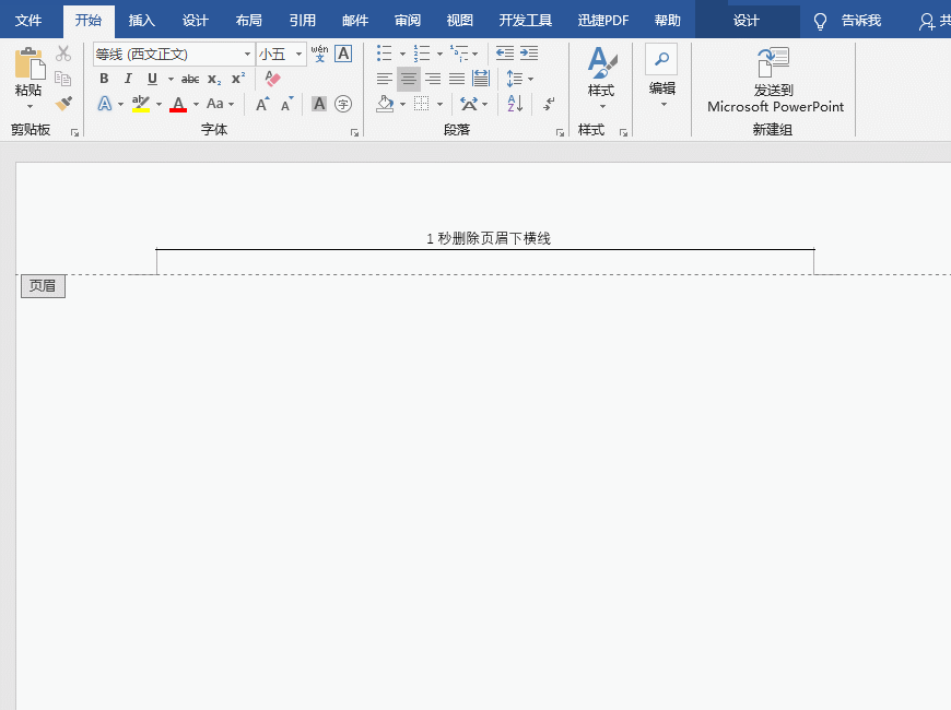 原来Word中烦人的页眉横线要这样删除！1个快捷键即可搞定！