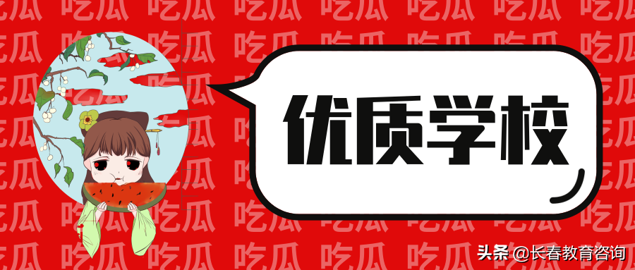 长春各区优质学校大曝光！看看你家在附近吗？各区房价都多少？