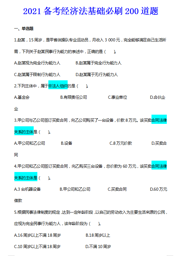 2020初级会计通关必刷200题，附密训押题，电子版打印练习