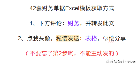 财务人员必备：42套常用财务单据Excel模板，打印直接用