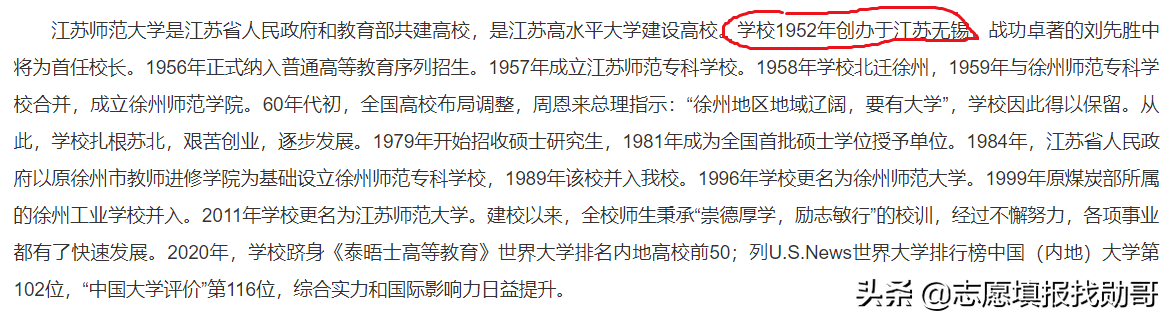 江苏最好的2所师范大学，一所是211，另外一所被“误认为”211