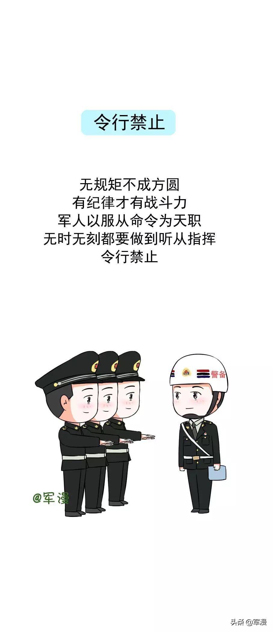 军人必备的十大气质