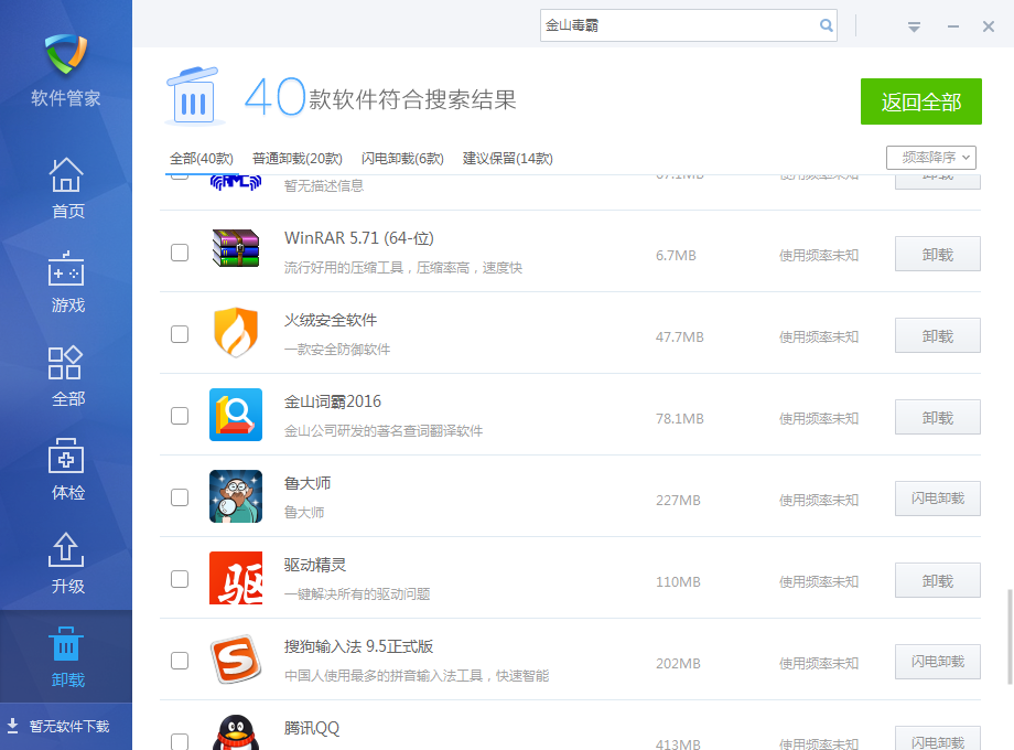 “安装一分钟，卸载半小时”，正面硬刚所有国产流氓捆绑软件