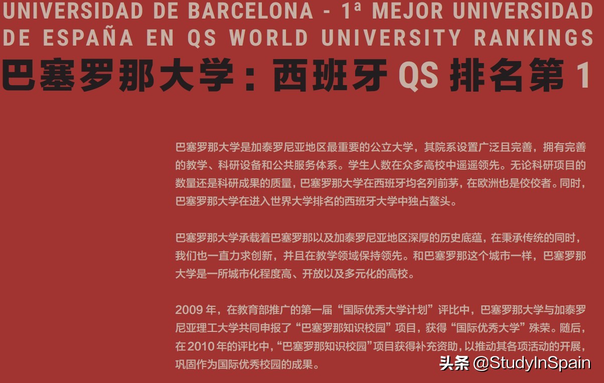 小语种高考和西语,西班牙大学排名,高考志愿如何填报西班牙本科？