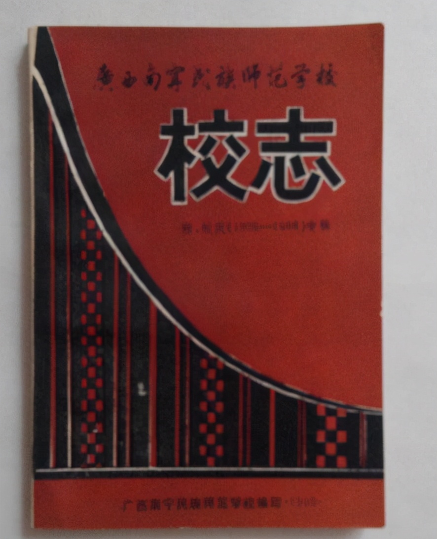 中师生，你读过母校的《校志》吗？这里，一定有你想看的书