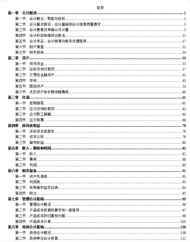 2022年初级会计2门90、95通过，学霸总结三色笔记，供大家参考