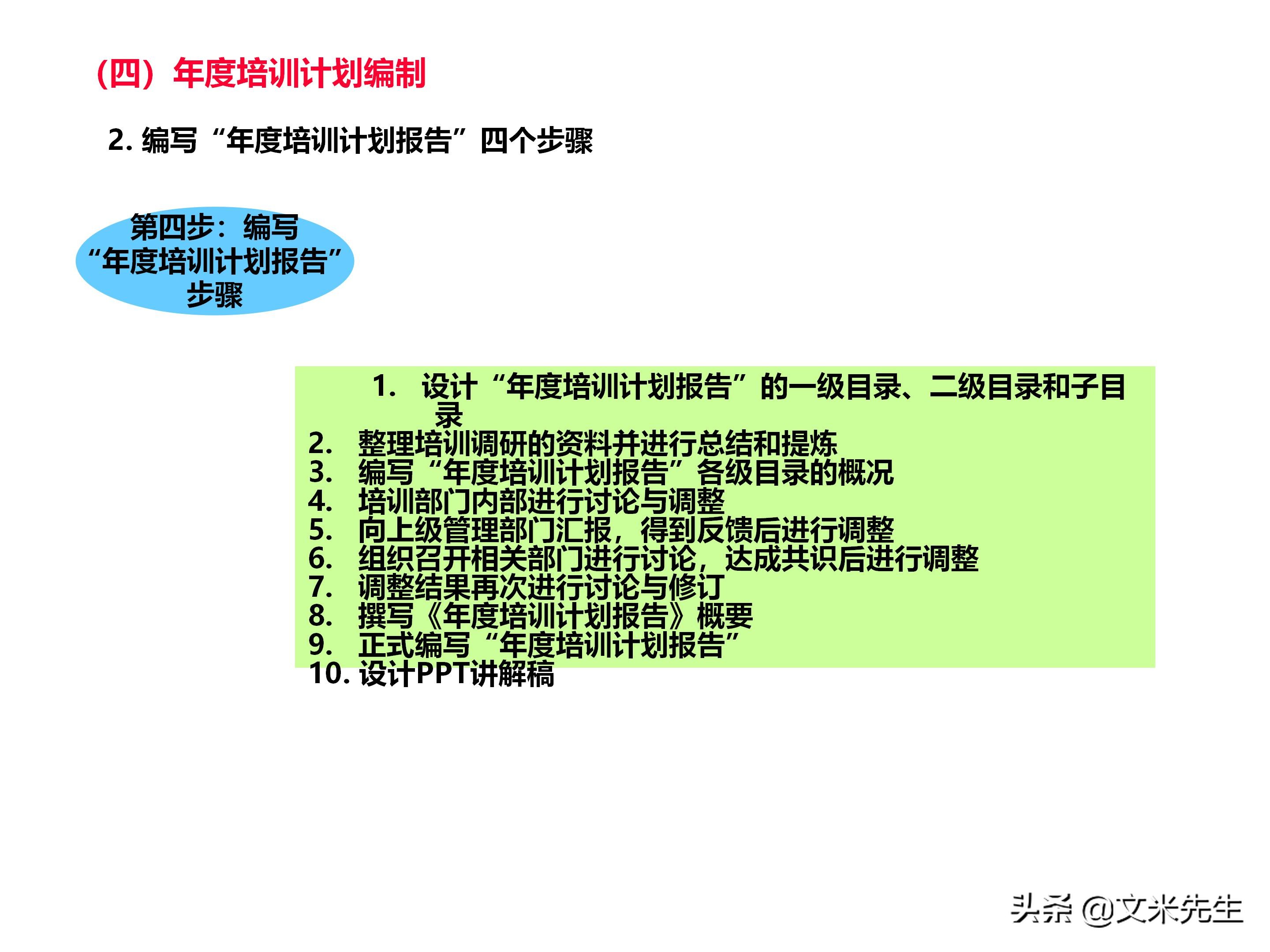 员工培训体系如何搭建？151页企业培训体系建立、管理和实施分享