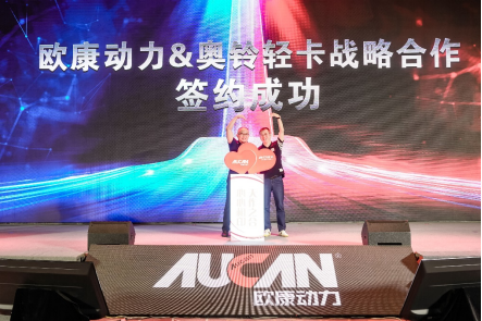 強強聯(lián)手，藍牌“芯”選，歐康動力超級工廠探秘之旅濰坊開啟