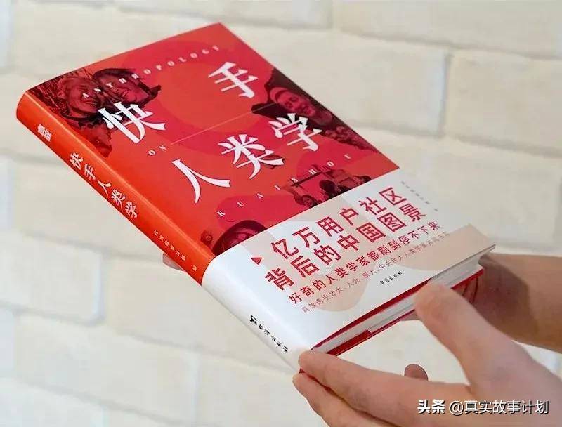 人类学家在快手刷到了什么？短视频背后的中国切面