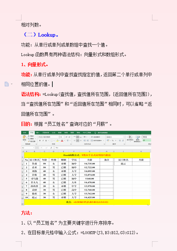 财务人员必备：Excel函数公式八类函数公式汇总（含动画教程）